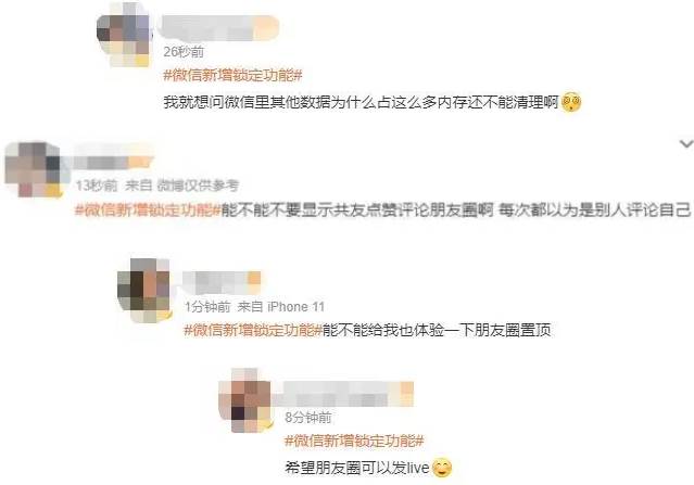 微信新增锁定功能有什么用