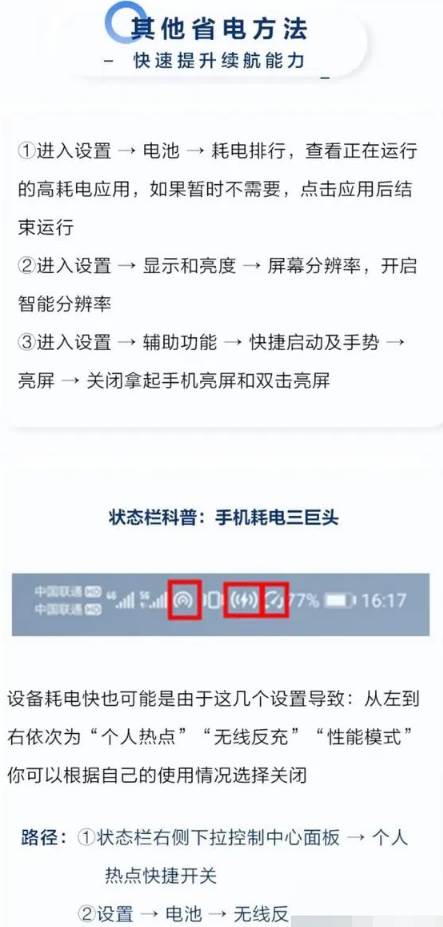 鸿蒙系统3.0耗电太快了怎么解决