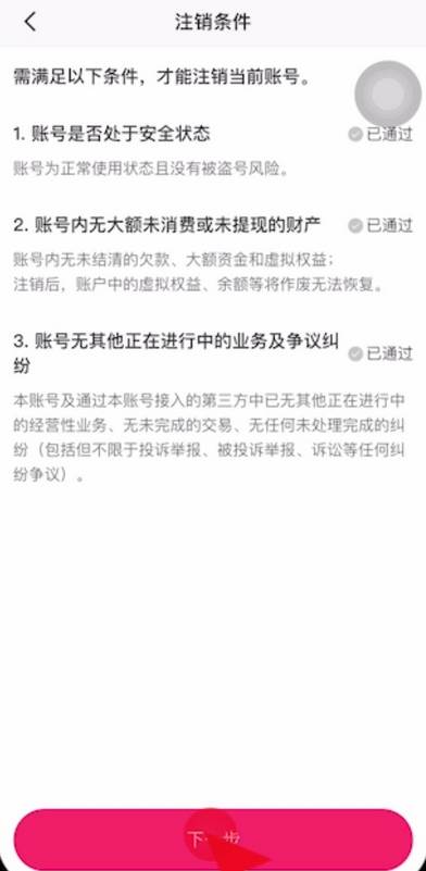 快手怎么注销苹果手机账号