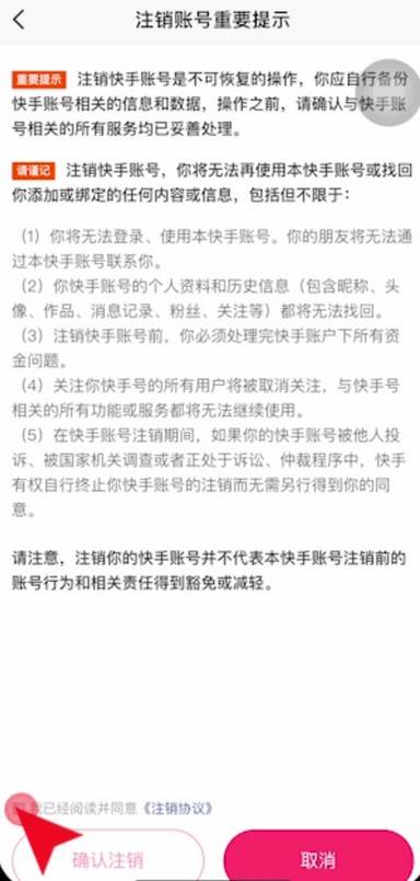 快手怎么注销苹果手机账号