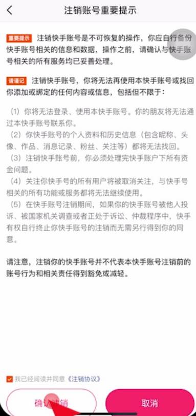 快手怎么注销苹果手机账号
