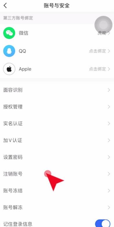 快手怎么注销苹果手机账号