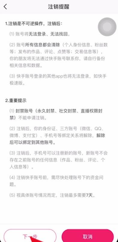 快手怎么注销苹果手机账号