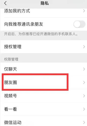 微信怎么将朋友圈锁住
