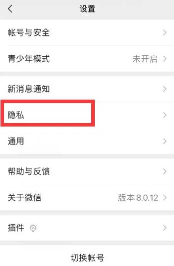 微信怎么将朋友圈锁住