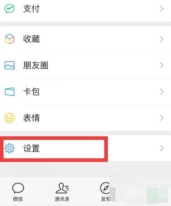 微信怎么将朋友圈锁住