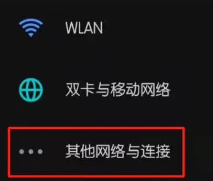 手机和电脑怎么开启USB网络共享设置