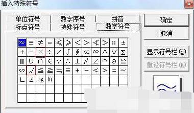 Word文档怎么输入对号符号