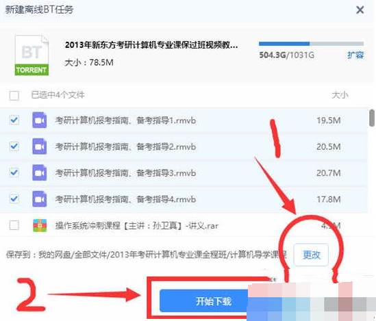电脑torrent文件怎么打开