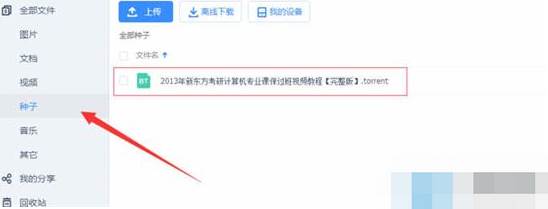电脑torrent文件怎么打开