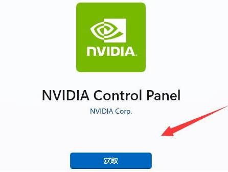 win11nvidia控制面板找不到了怎么办
