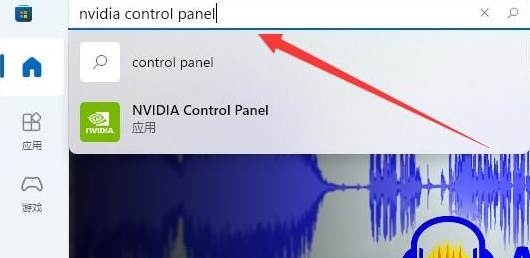 win11nvidia控制面板找不到了怎么办