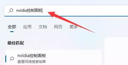 win11nvidia控制面板找不到了怎么办
