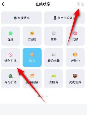 手机QQ怎么修改在线状态