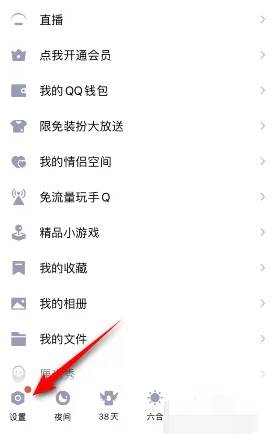 手机QQ怎么修改在线状态