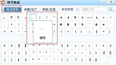 电脑怎么用键盘打出大顿号