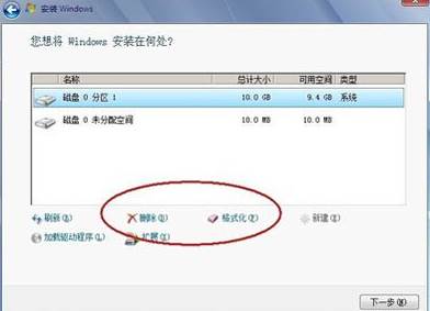 系统C盘如何格式化