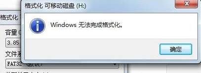 u盘无法完成格式化怎么办