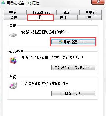 win7系统无法格式化U盘怎么办