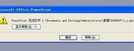 电脑无法打开PPT怎么办