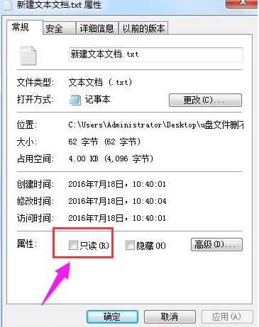 U盘中的文件无法删除怎么办