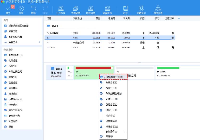 电脑怎么扩充C盘空间大小