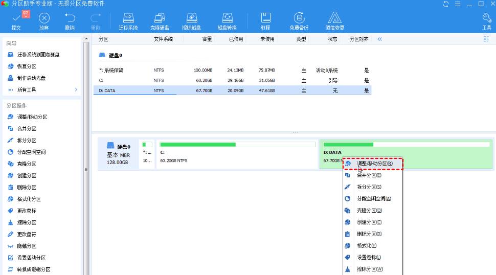 电脑怎么扩充C盘空间大小