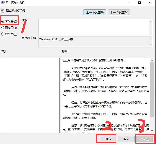 win10连接打印机被限制怎么办