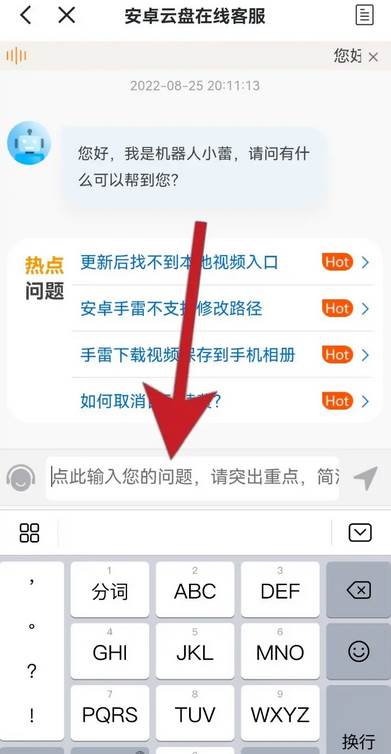 迅雷如何联系在线人工客服