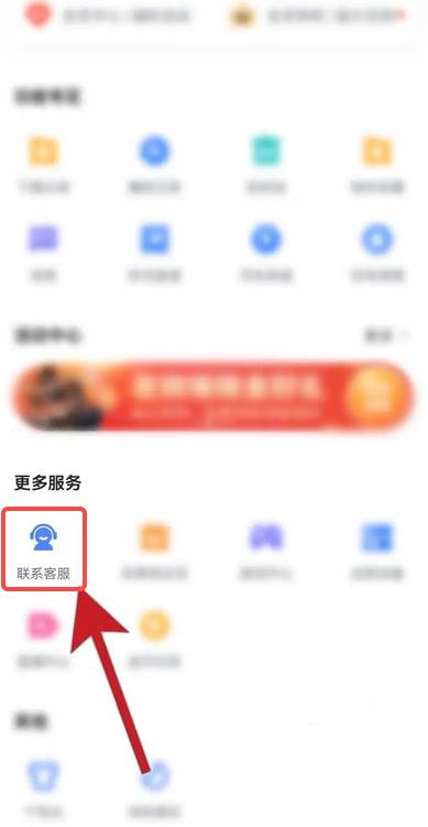 迅雷如何联系在线人工客服