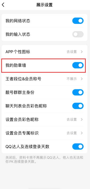 怎么找到手机QQ勋章墙位置在哪