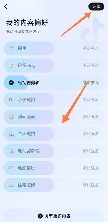 抖音怎么调整推荐内容