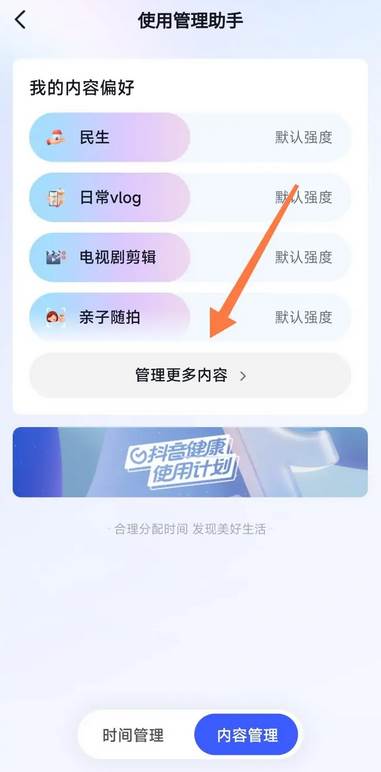 抖音怎么调整推荐内容