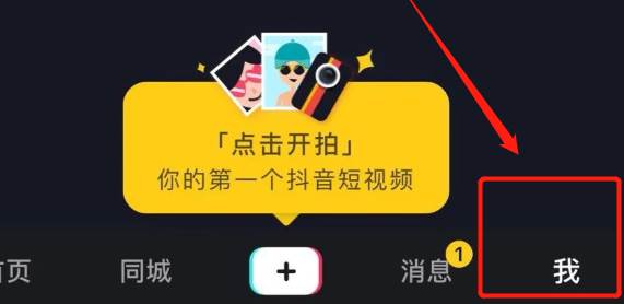 抖音怎么重新设置推荐内容