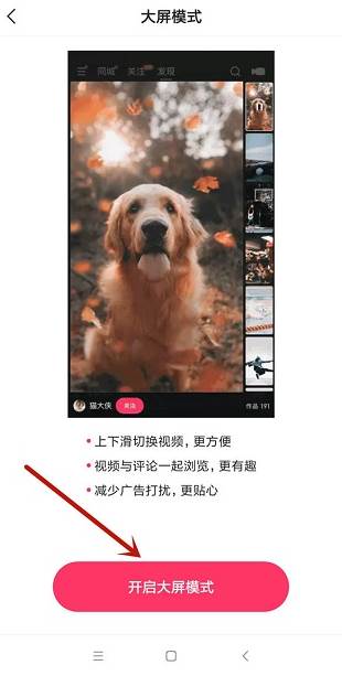 快手怎么设置自动播放视频功能