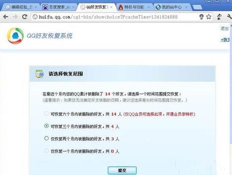 QQ怎么恢复被删除的好友