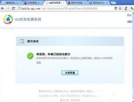 QQ怎么恢复被删除的好友