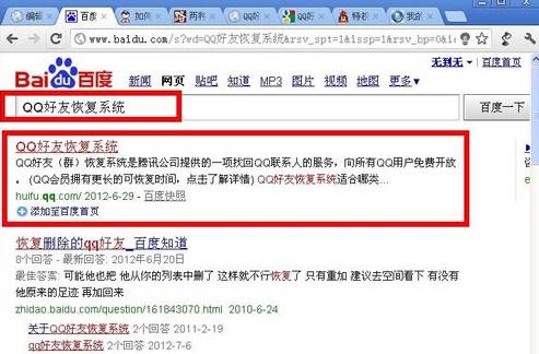 QQ怎么恢复被删除的好友