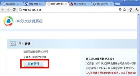 QQ怎么恢复被删除的好友