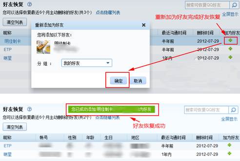 QQ怎么恢复被删除的好友