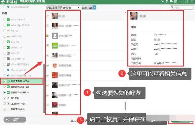 微信怎么恢复被删除的好友