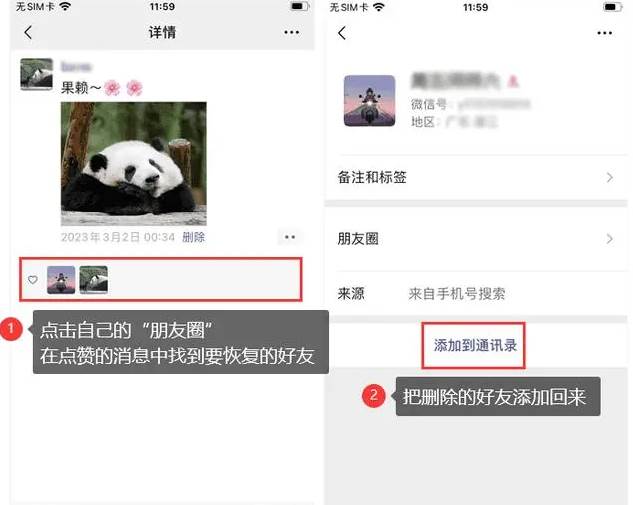 微信怎么恢复被删除的好友