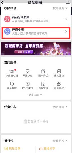 抖音小店怎么开通