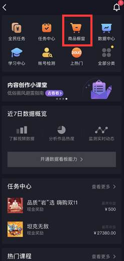 抖音小店怎么开通