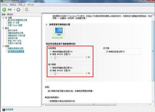 nvidia控制面板怎么设置