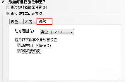 nvidia控制面板怎么设置