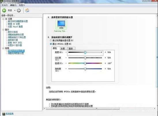 nvidia控制面板怎么设置