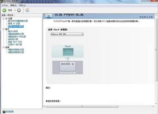 nvidia控制面板怎么设置