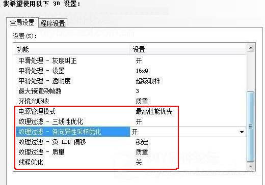 nvidia控制面板怎么设置