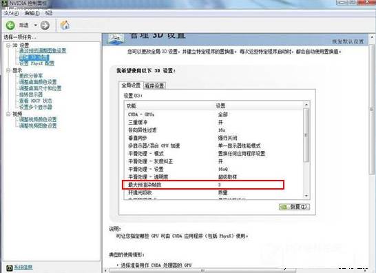nvidia控制面板怎么设置